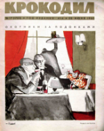 Обложка для Крокодил, 1963 , № 17.pdf